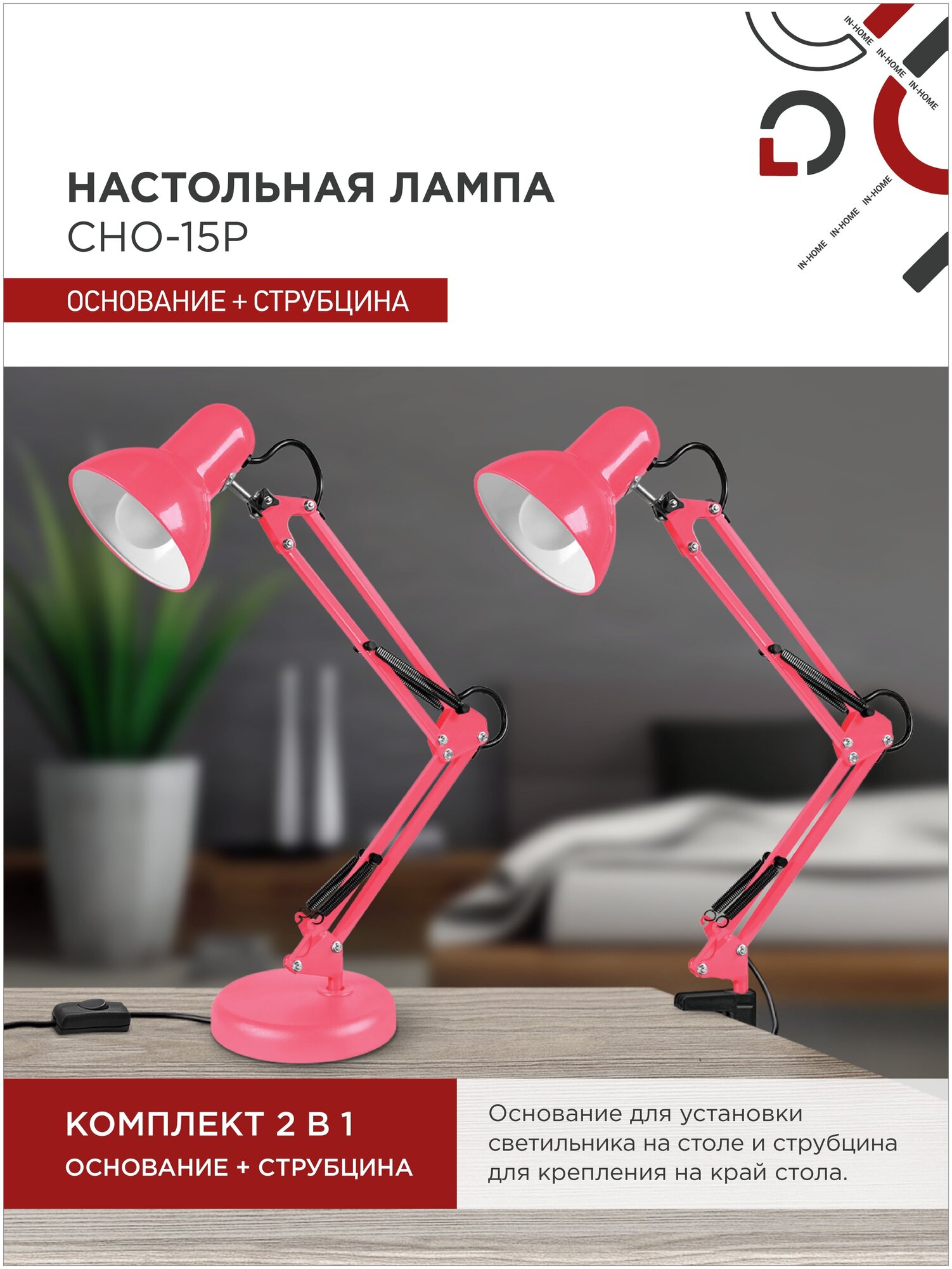 Настольная лампа для школьника под лампу на основании + струбцина СНО 15Р 60Вт E27 230В розовый IN HOME