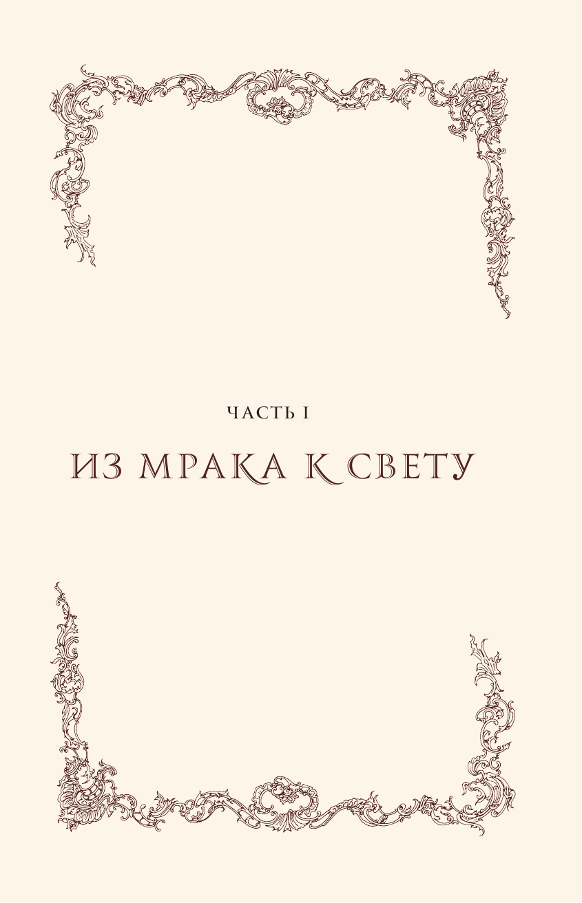 Посол Великого владыки. Часть 1. Сокрытое царство. Том 1 - фото №9