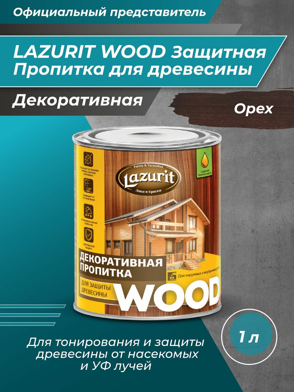 LAZURIT WOOD Пропитка для древесины орех 1л/1шт