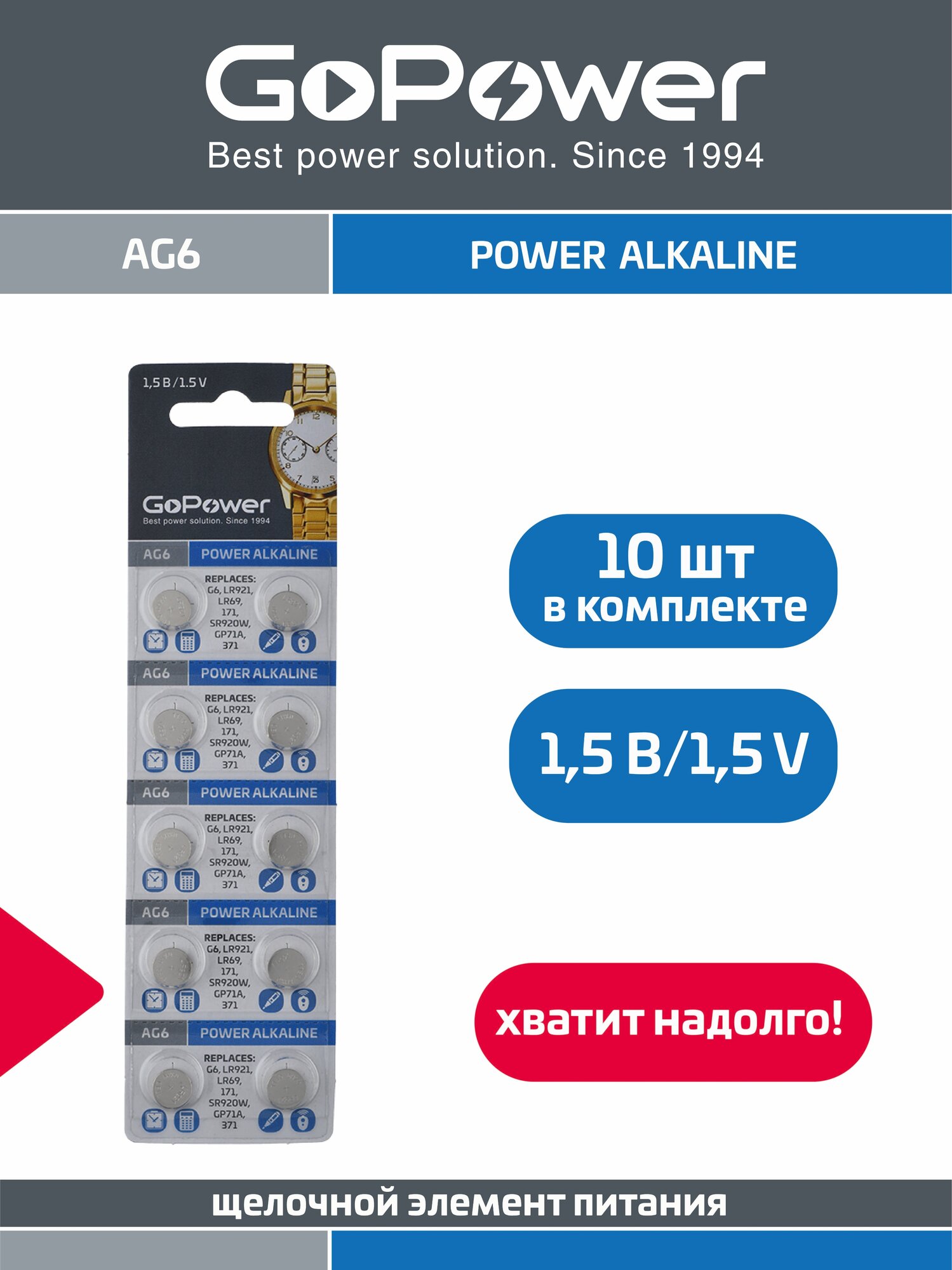 Батарейка GoPower G6/LR920/LR69/371A/171 BL10 Alkaline 1.5V