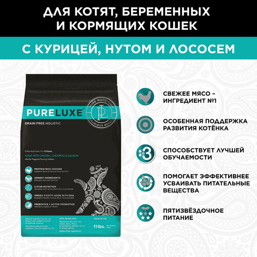 Pureluxe Kitten с курицей, нутом и лососем сухой корм для котят 0,4кг сухой корм для котят pureluxe с лососем с курицей 1 5 кг