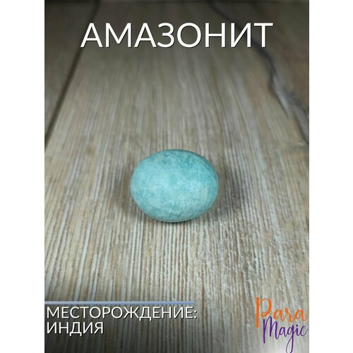 Амазонит обработанный, натуральный камень, 1шт, размер 2-3см.