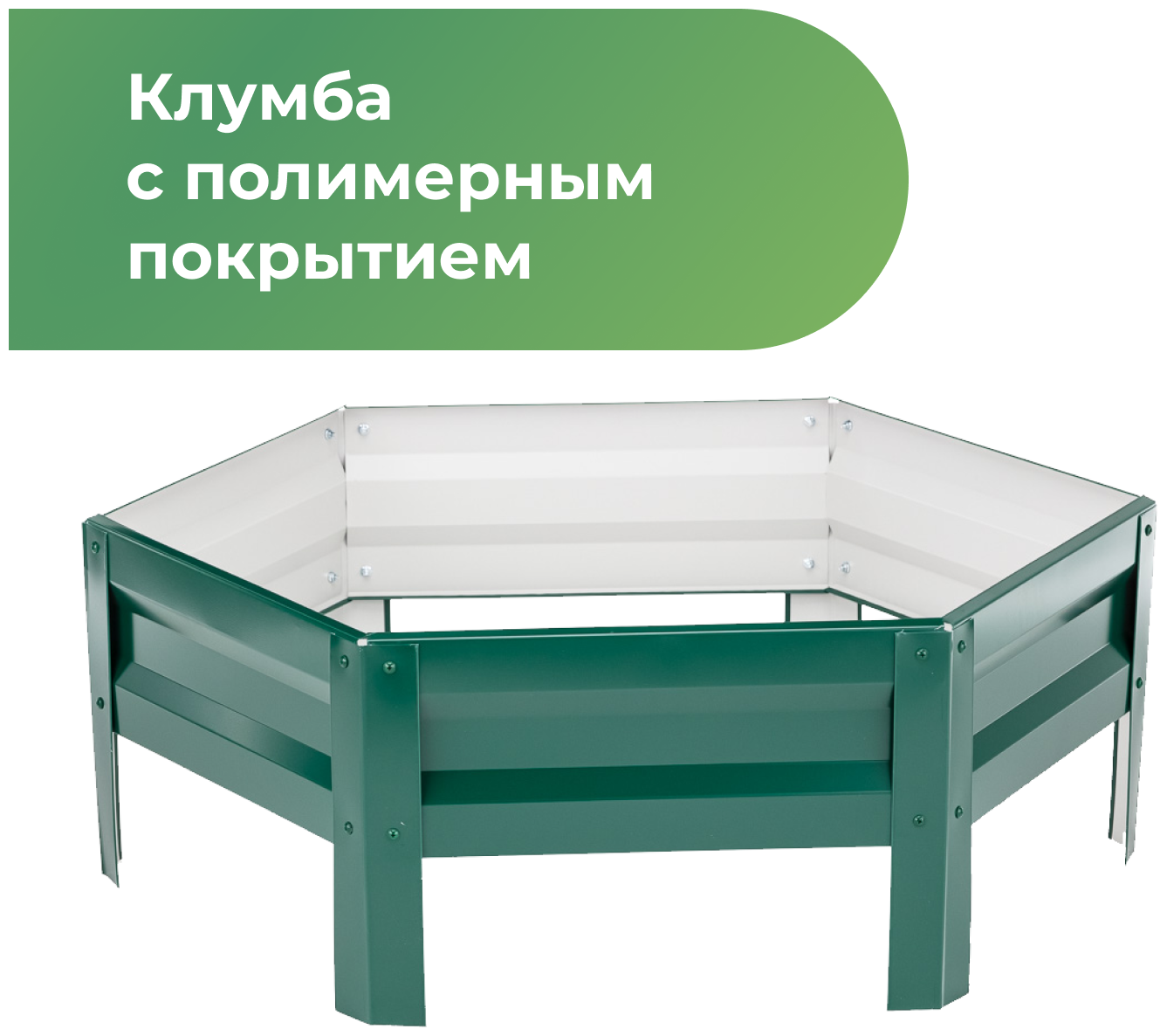 Клумба с полимерным покрытием диаметр 10м (зеленый мох)