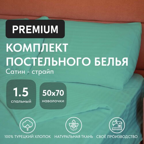 Постельное белье 1.5 спальное Organic Textil Cotton страйп сатин, наволочки 50x70