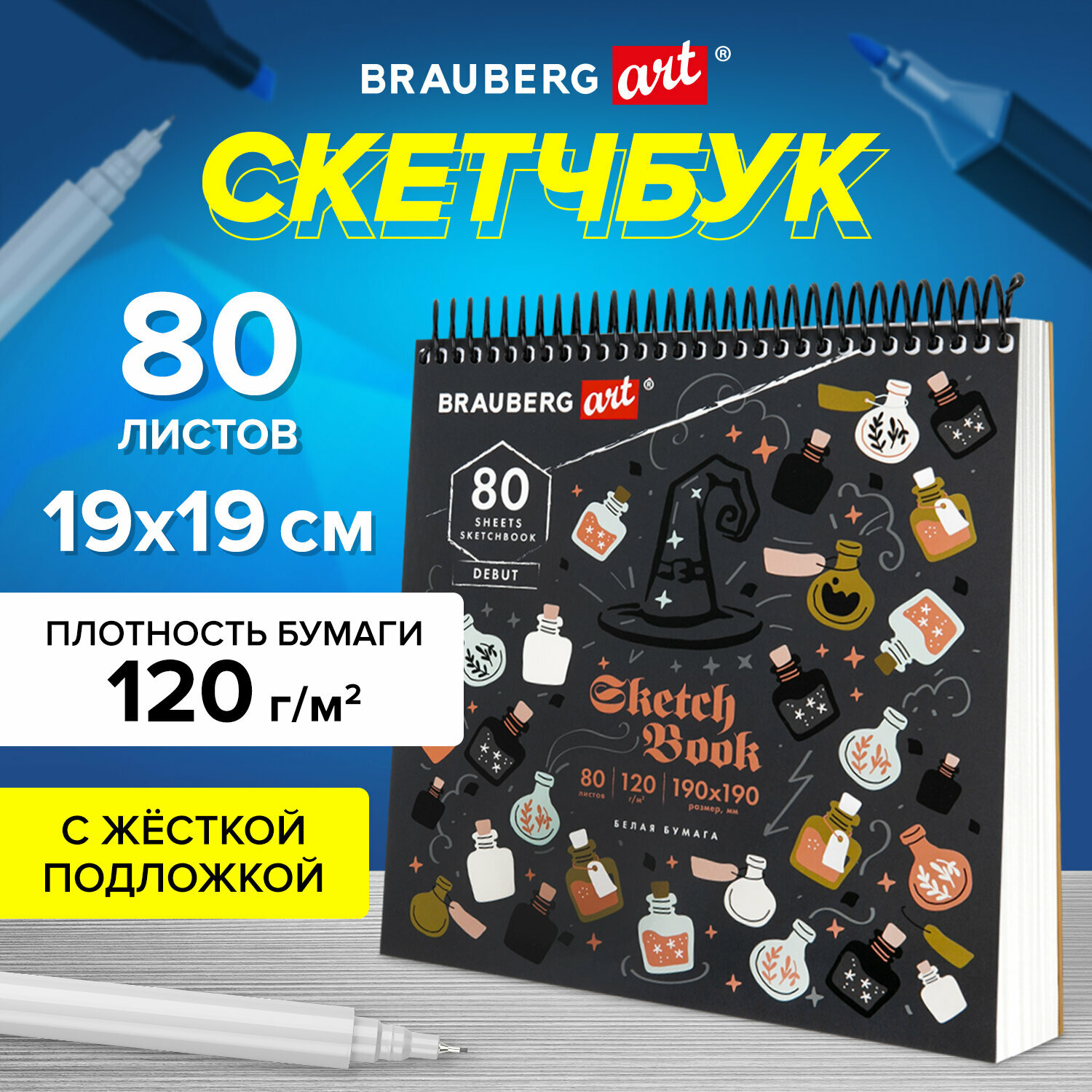 Блокнот-Скетчбук белая бумага 120г/м2 190х190мм 80 листов BRAUBERG ART Magic