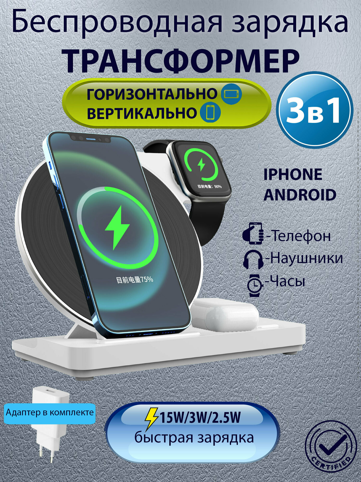 Беспроводная зарядка 3 в 1 для IPHONE SAMSUNG ANDROID / Беспроводное зарядное устройство