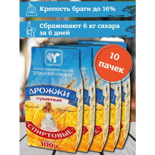 Дрожжи спиртовые Белорусские 1000 г, для самогона (10 пачек по 100 г)