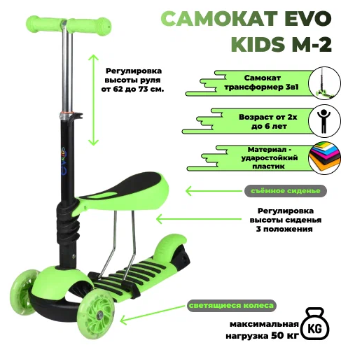 Самокат EVO KIDS M-2 со светящимися колесами, зеленый