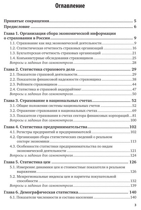 Экономическая статистика в страховании. Учебник - фото №9