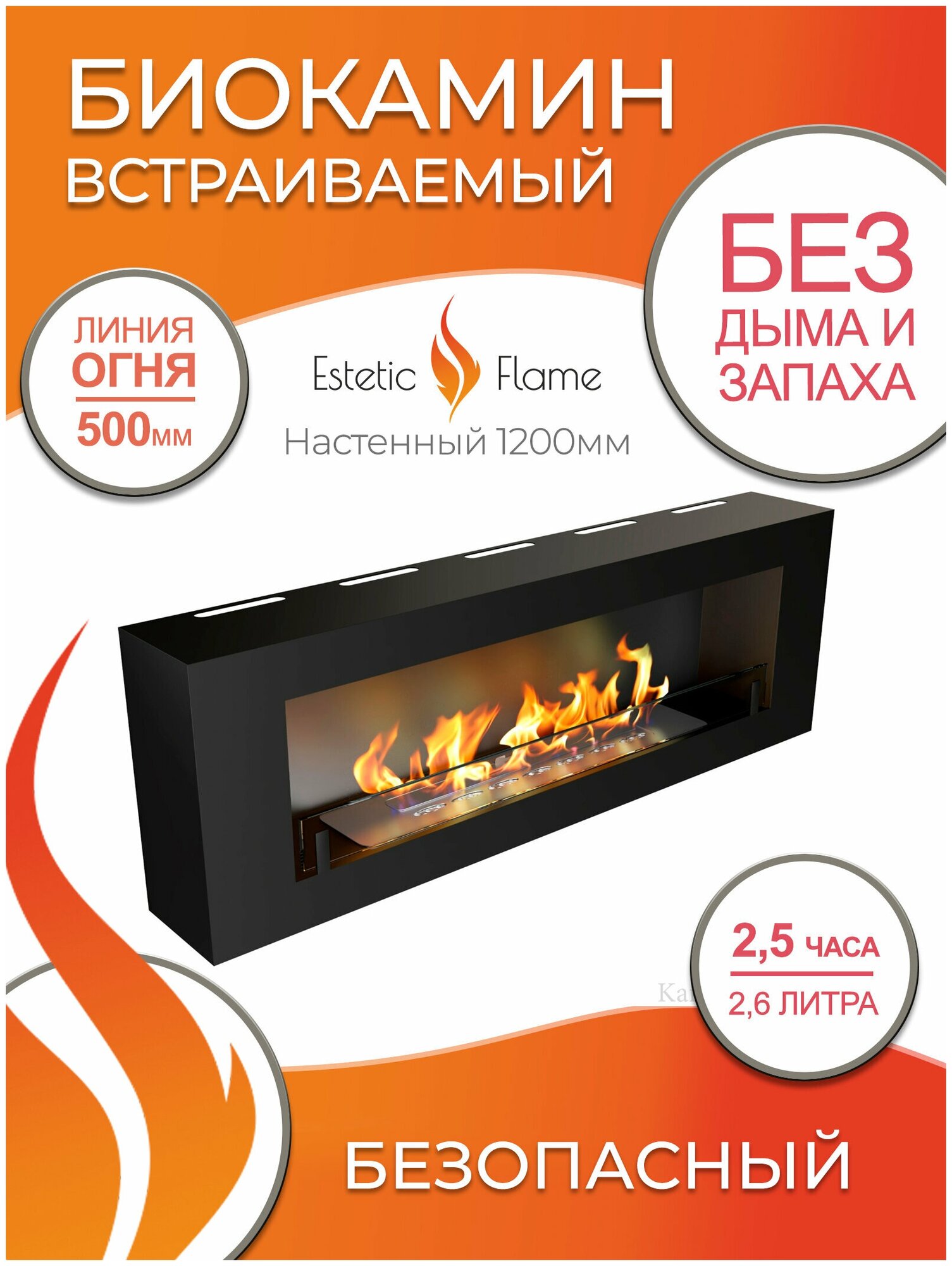 Биокамин настенный Estetic Flame Ornament 1200 со стеклом