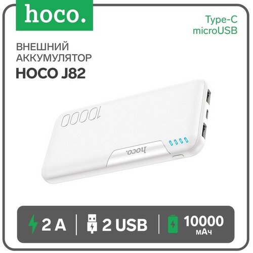 Внешний аккумулятор Hoco J82, Li-Pol, 10000 мАч, microUSB/Type-C - 2 А, 2 USB - 2 А, белый внешний аккумулятор borofone bt28 10000 мач 2хusb 2 а белый