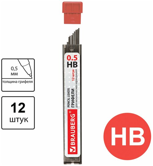 Квант продажи 3 шт. Грифели запасные 0,5 мм, HB, BRAUBERG, комплект 12 шт, «Hi-Polymer», 180445