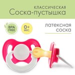 Соска пустышка Бантик с кольцом в инд. упаковке(Киевгума) (НДС 20%) - изображение