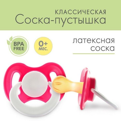 Соска пустышка Бантик с кольцом в инд. упаковке(Киевгума) (НДС 20%)