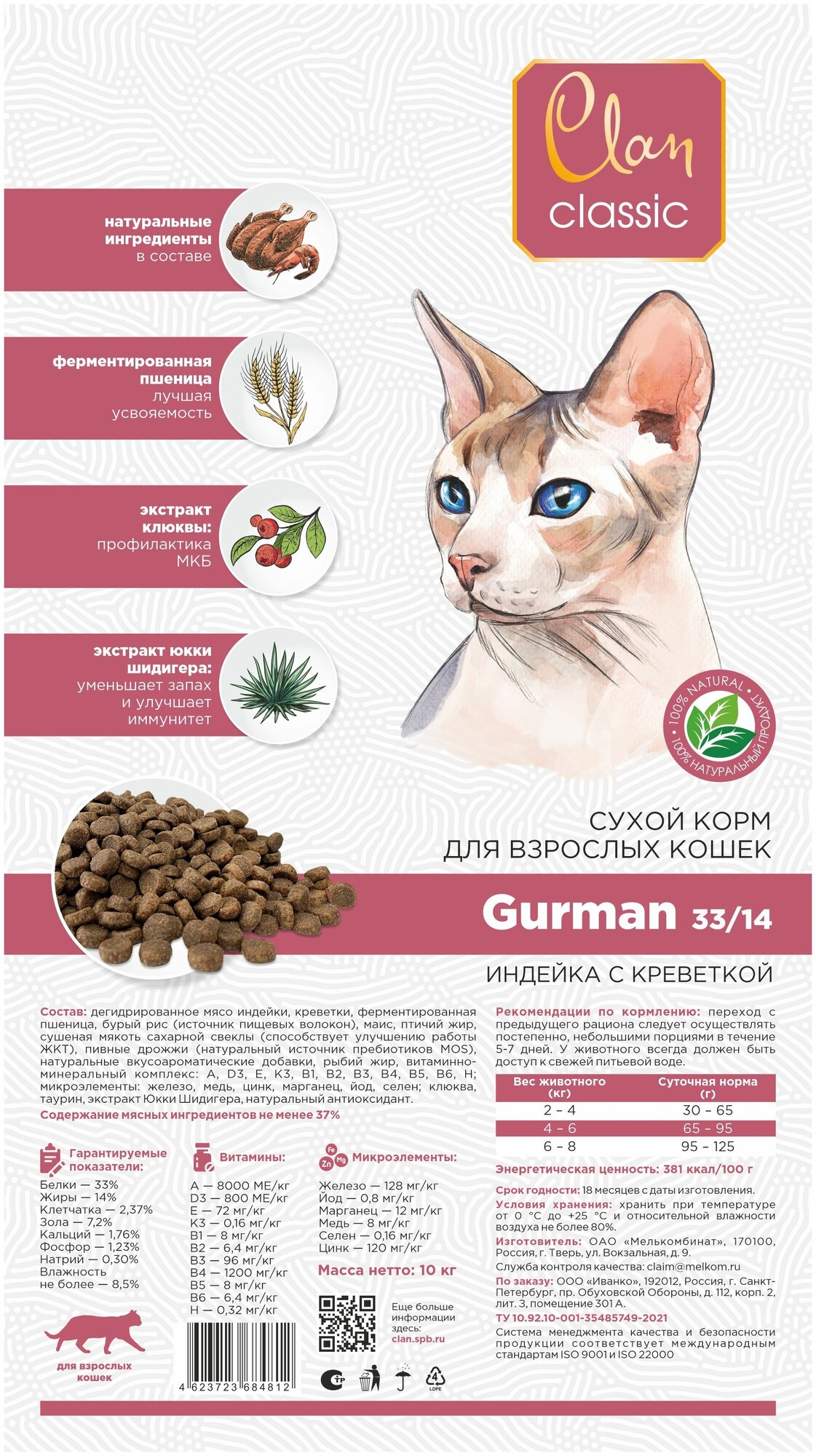 Сухой корм CLAN CLASSIC Gurman-33/14 индейка/креветки для кошек привередливых 10кг