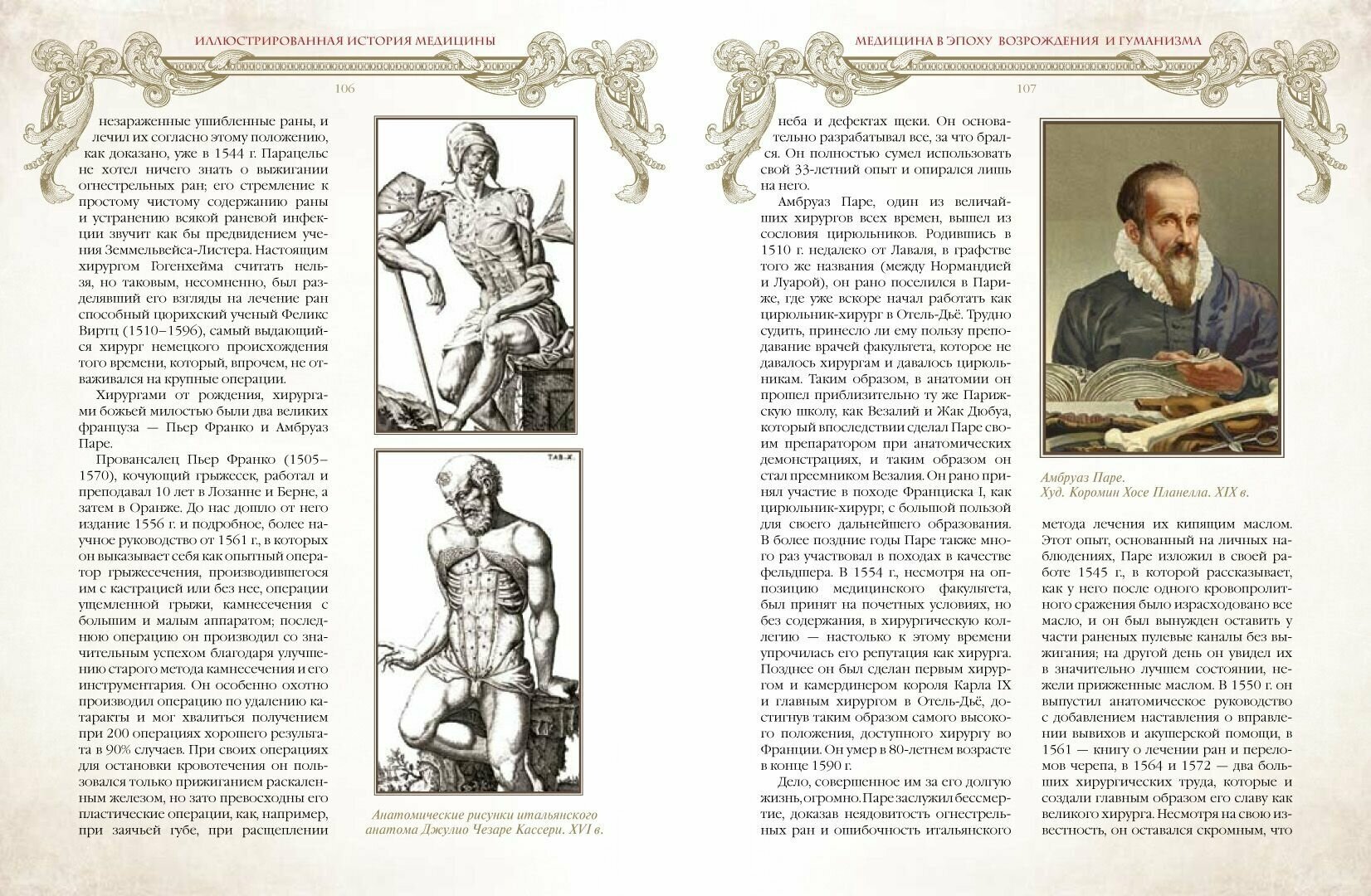 Иллюстрированная история медицины - фото №11