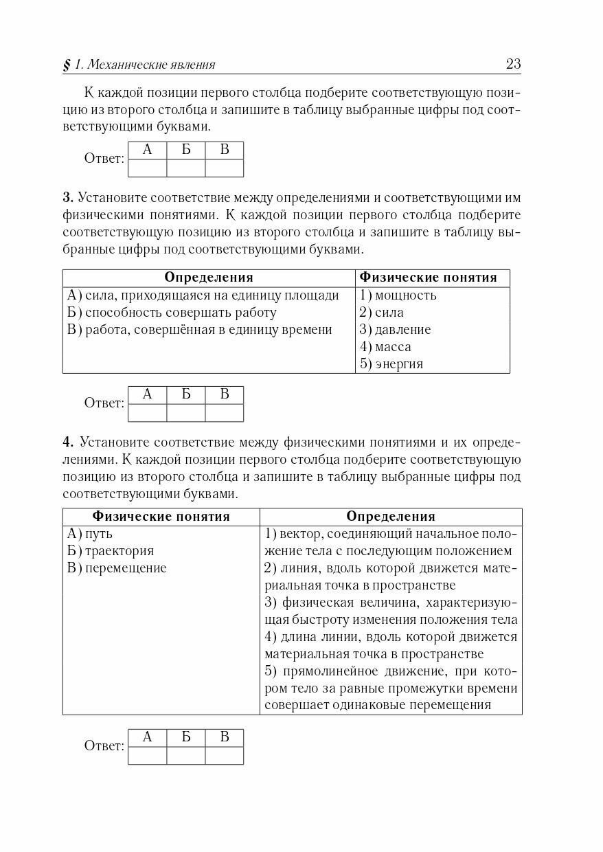 Физика. ОГЭ-2024. 9 класс. Тематический тренинг - фото №7