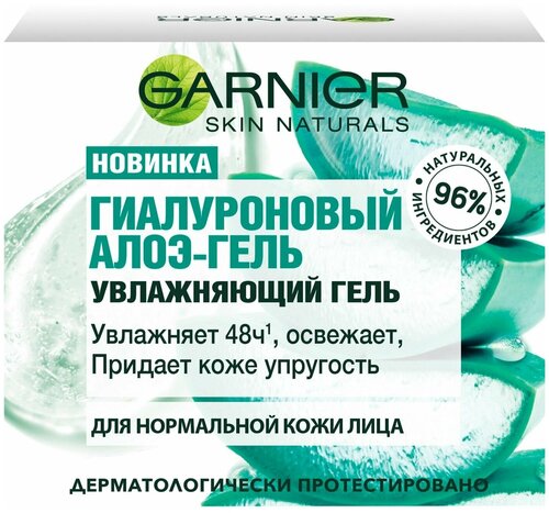 Гель для лица Skin Naturals Гиалуроновый Алоэ 50мл