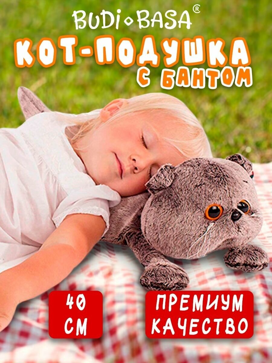 Мягкая игрушка Budi Basa Кот-подушка 40 см - фото №4