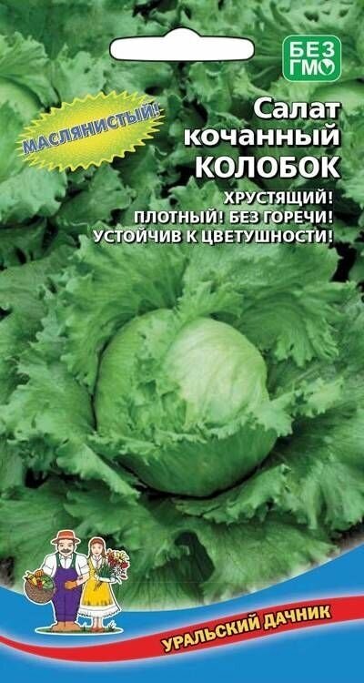 Салат кочанный Колобок 0,3г, Уральский дачник