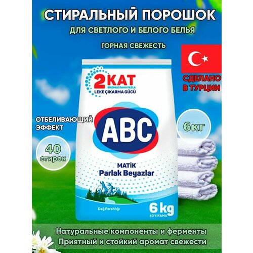 Стиральный порошок ABC для белого белья 6кг / АБЦ Турция