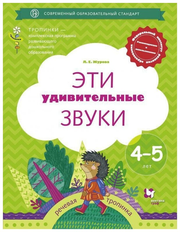 Русский язык. Обучение грамоте. Программа. 1 класс. (+CD) - фото №2