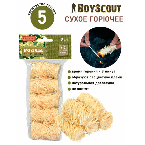 Роллы Ежики для розжига Boyscout мангалов, барбекю, каминов и печей 5 шт/уп