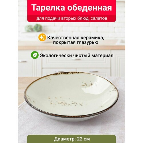 Тарелка обеденная Velton Park (керамика, 22 см, золотистый)