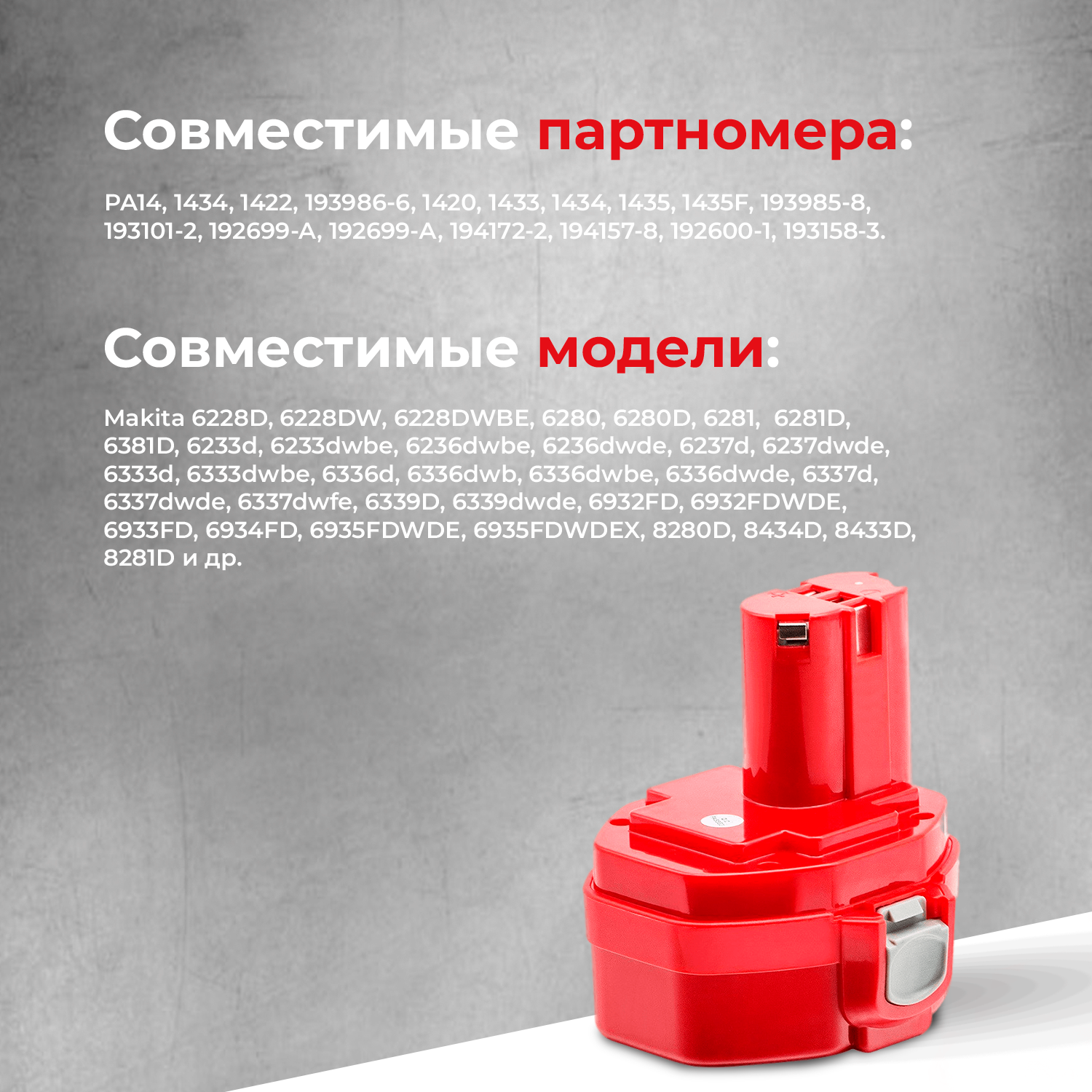 Аккумулятор для Makita 14.4V 2Ah PA14 / 6281D / 1422 / 193986-6 / 6280D / 1434 / 1420 / 192600-1 / 8281D / 193985-8 / 1433 / 6337D