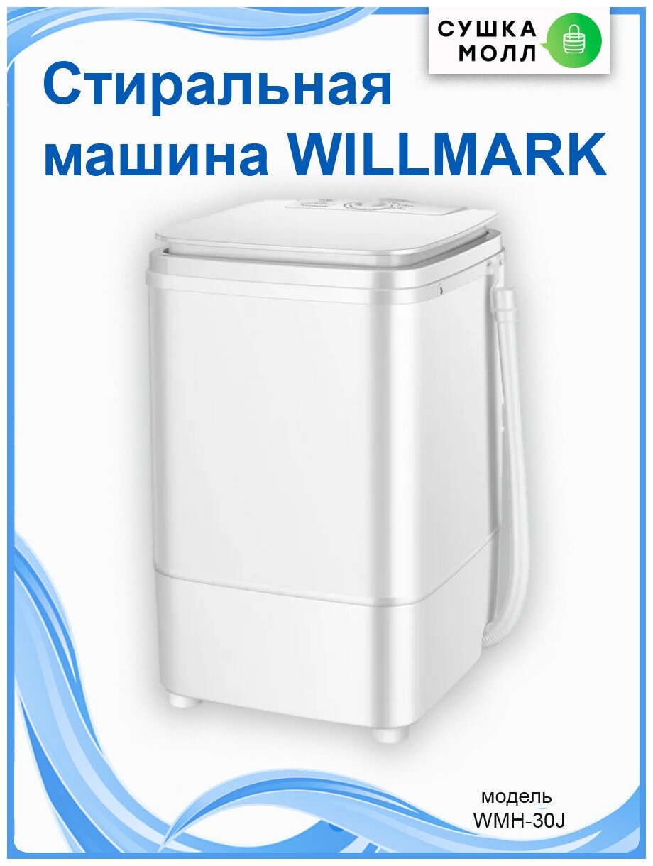 Активаторная стиральная машина Willmark Willmark WM-30J