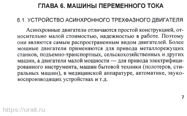 Электротехника. Часть 2 (Аблин Александр Наумович; Ушаков Михаил Алексеевич; Фестинатов Герман Сергеевич; Хотунцев Юрий Леонтьевич; Тамарчак Давид Яковлевич; Ложкин Александр Михайлович; Могилевская Лена Яковлевна; Пегов Алексей Витальевич) - фото №6