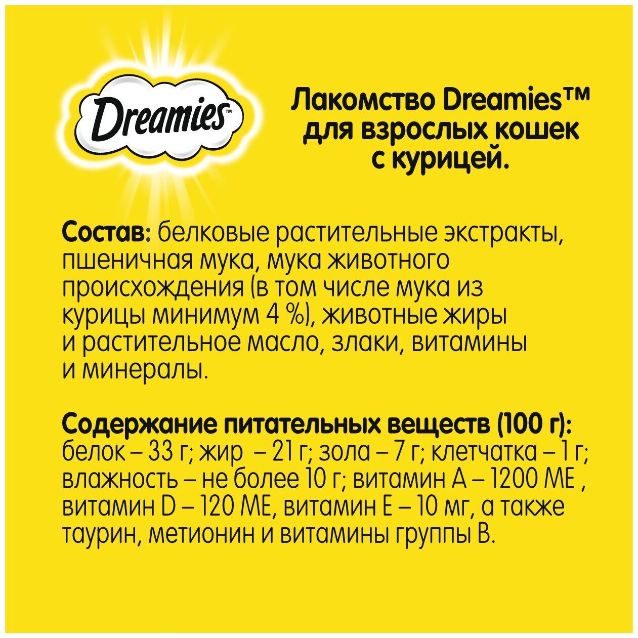 Лакомство для кошек Dreamies подушечки с курицей, 60г х 6 уп. (шоу бокс) - фотография № 9