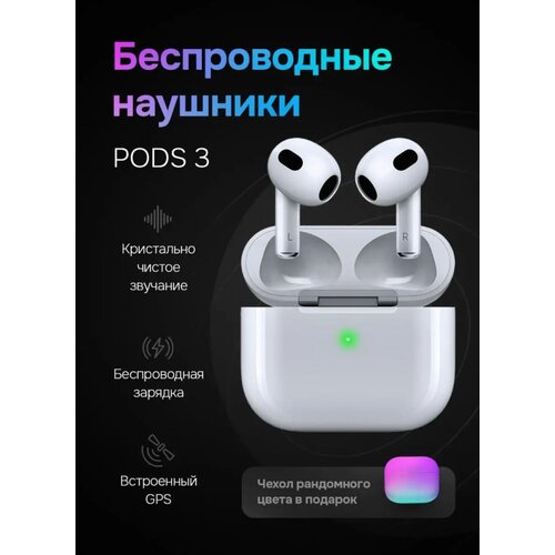 Беспроводные наушники Pods 3 белые 1598₽