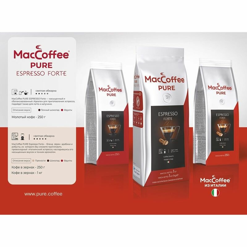 Кофе жареный натуральный в зернах MacCoffee "PURE Espresso Forte" 1000 г пакет с клапаном (Италия) - фотография № 6