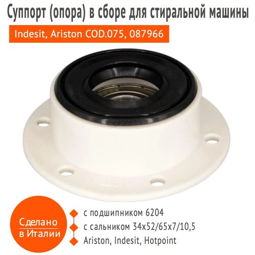 суппорт стиральной машины indesit 087966 092024 ebi cod705 Суппорт (опора) в сборе с подшипником 6204 и сальником 34*52/65*7/10,5 для стиральной машины Indesit, Ariston COD.075, 087966