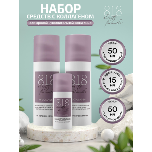 Набор коллагеновых кремов против морщин 8.1.8 Beauty formula Ночной + Дневной + Для кожи вокруг глаз vichy набор лифтактив супрем дневной крем 50 мл крем для глаз 15 мл 50% скидка на крем для глаз