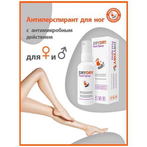 Foot Spray антиперспирант для ног драйдрай