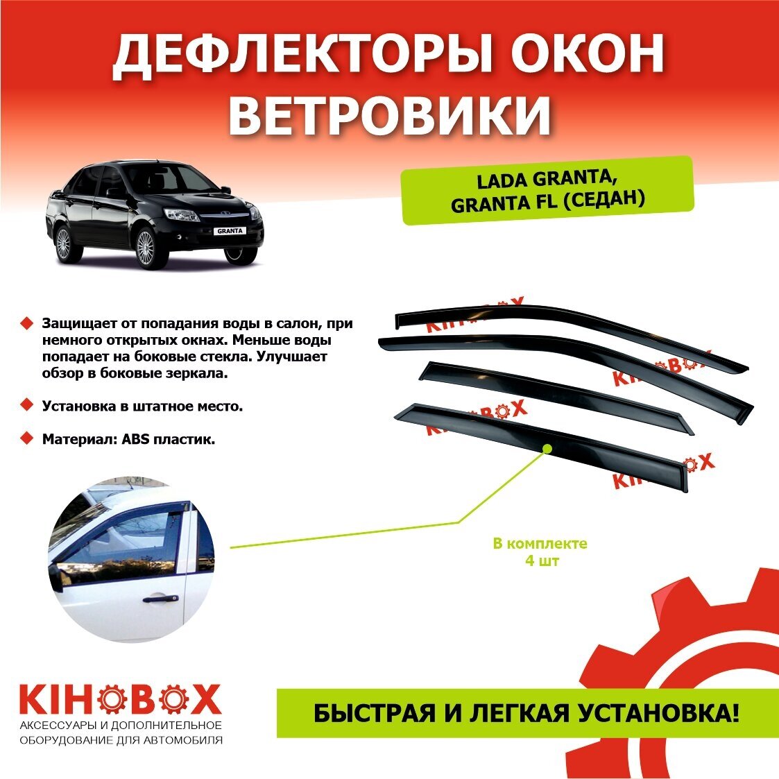 Дефлекторы окон ветровики на Лада Гранта , FL, Калина седан (4 шт) ABS пластик (не просвечивается) KIHOBOX АРТ 5907102