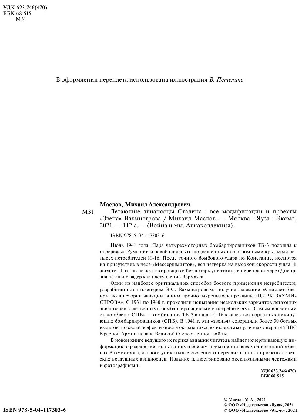 Летающие авианосцы Сталина. Все модификации и проекты «Звена» Вахмистрова - фото №12