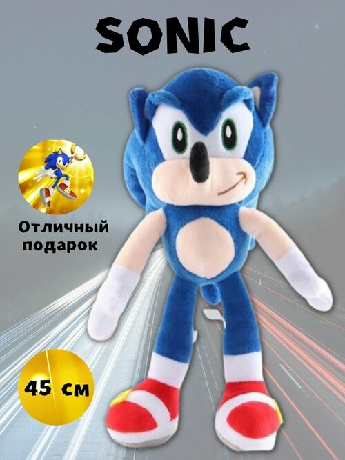 Мягкая игрушка Соник/Sonic dash 35;45 см