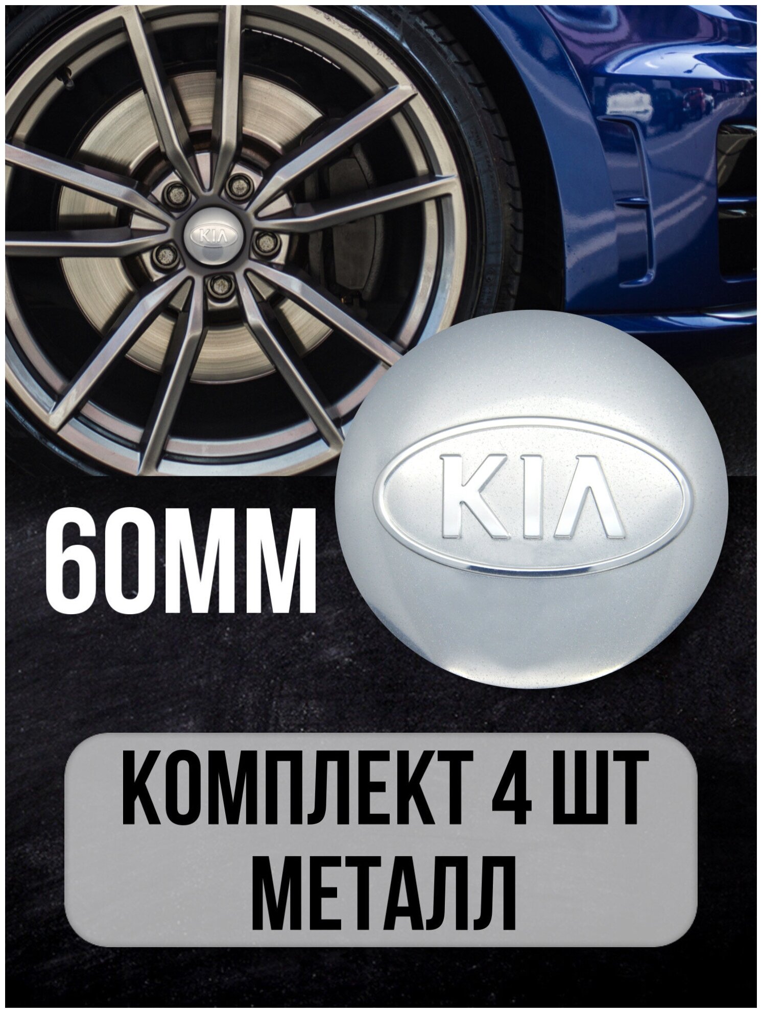 Наклейки на диски автомобильные Mashinokom с логотипом Kia D-60 mm