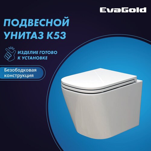 Унитаз подвесной EvaGold K53 безободковый