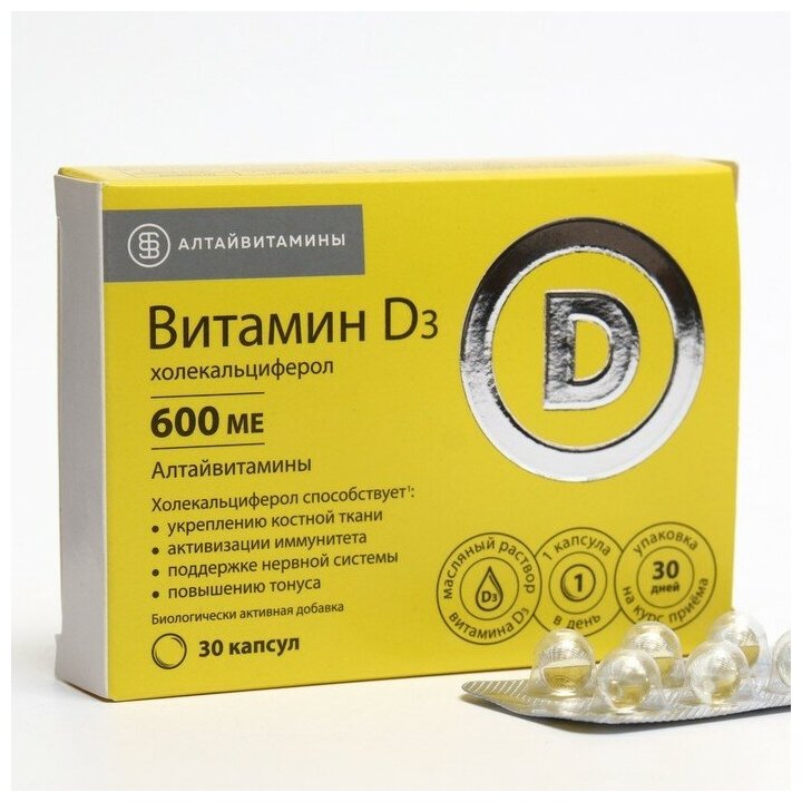 Витамин Д3 600 МЕ Алтайвитамины» 30 капсул