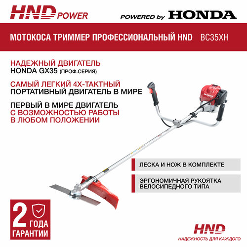 Профессиональный бензиновый триммер, мотокоса HND BC35XH с двигателем Honda генератор бензиновый hnd ge12000xlst с двигателем honda