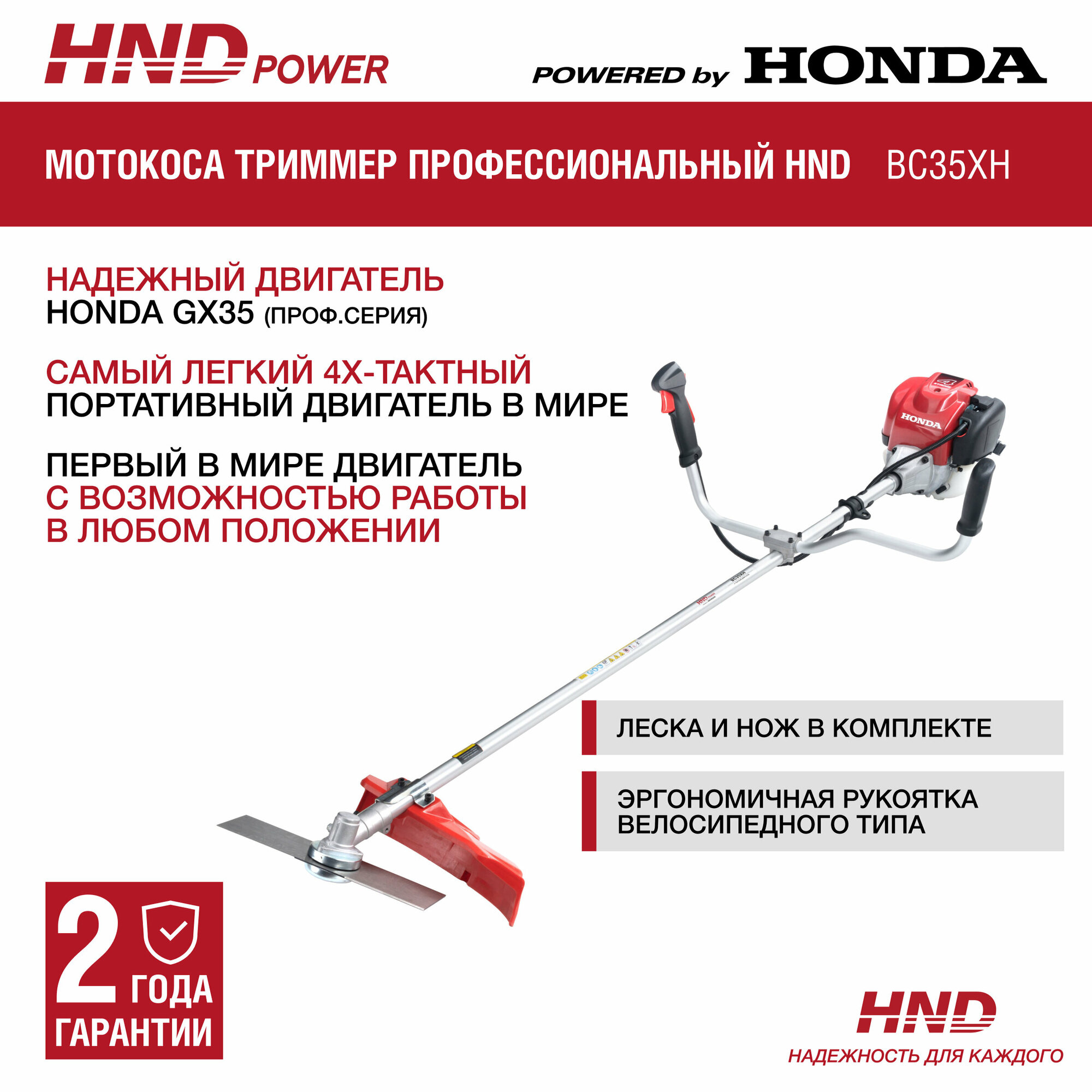 Профессиональный бензиновый триммер мотокоса HND BC35XH с двигателем Honda