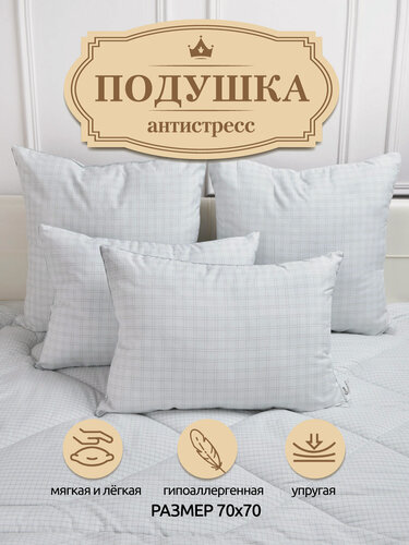 Изображение товара Подушка Антистресс Соня, подушка 70/70 см