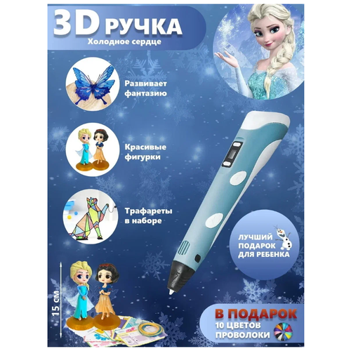 Беспроводная 3D ручка WIRELESS PEN BUILT-IN / Игрушка детская 3D ручка Painting Pen с зарядкой / голубой