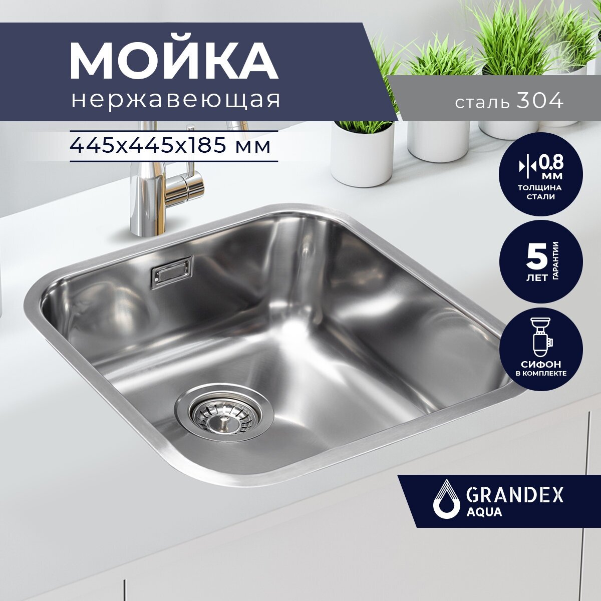 Раковина для кухни врезная нержавеющая сталь Grandex Aqua SELECT 44, 44.5х44.5х18.5 / Мойка кухонная накладная нержавейка