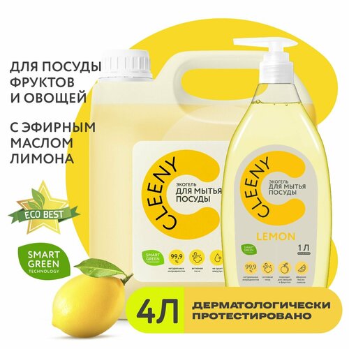 Средство для мытья посуды Cleeny 4л, с маслом лимона, гипоаллергенный концентрированный экогель, биоразлагаемый