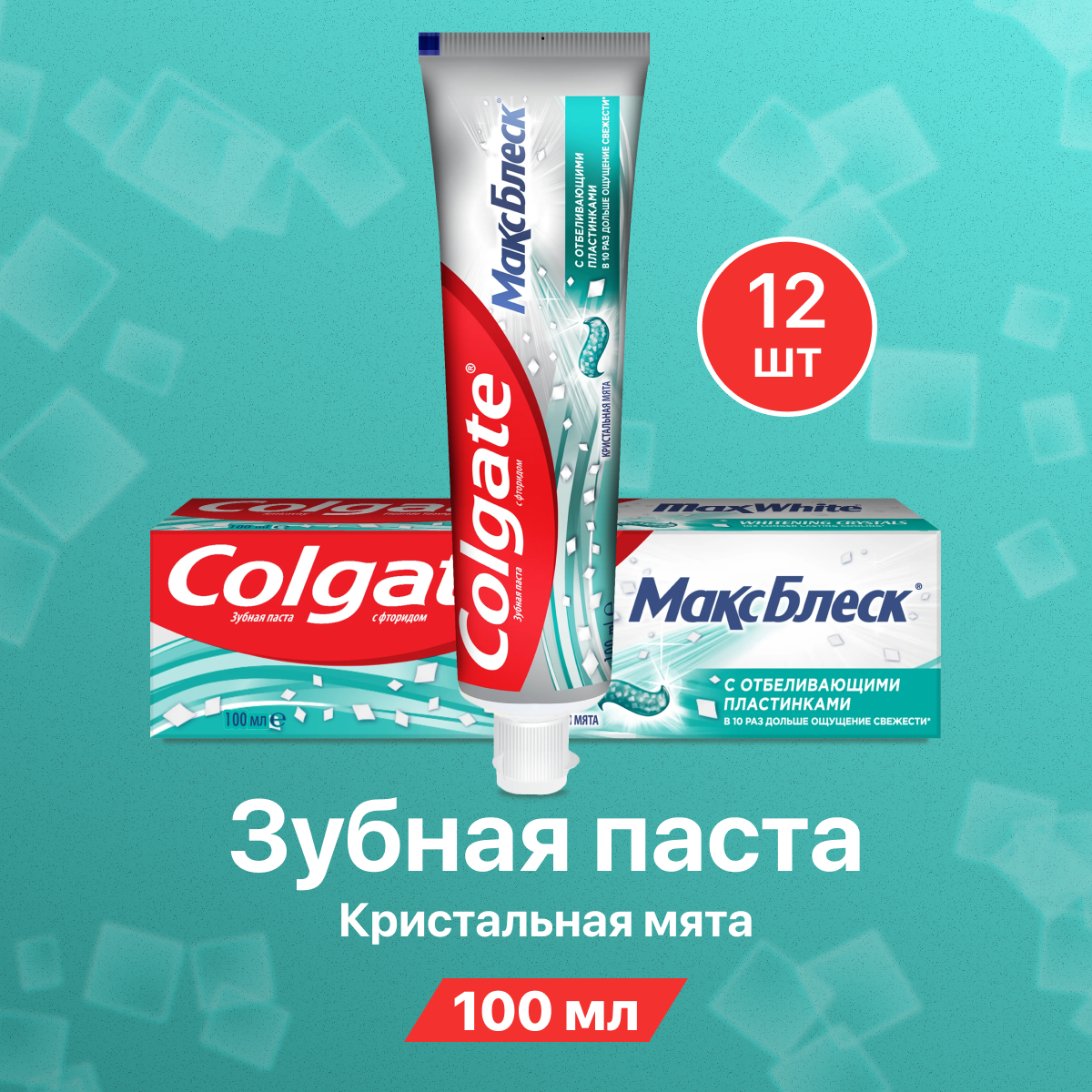 Зубная паста Colgate отбеливающая Кристальная мята 12 шт по 100 мл